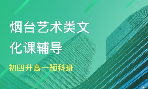 煙臺東翔教育與淘學培訓 教育咨詢服務深度解析