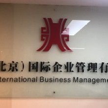 哈爾濱東方澳新出國服務(wù)有限責(zé)任公司 架設(shè)文化科技教育國際交流橋梁